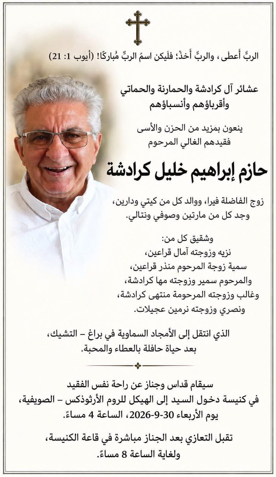 حازم ابراهيم خليل كرادشة